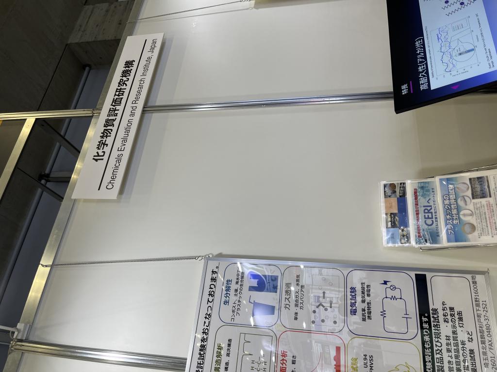 化学物質評価研究機構のブース写真1