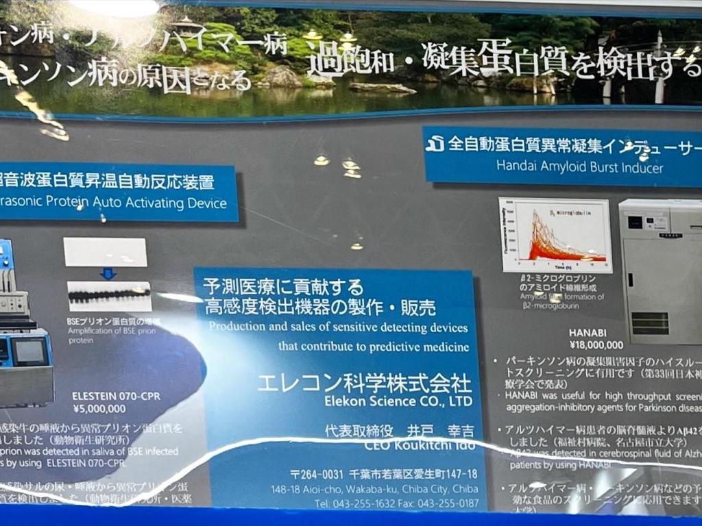 エレコン科学のブース写真7