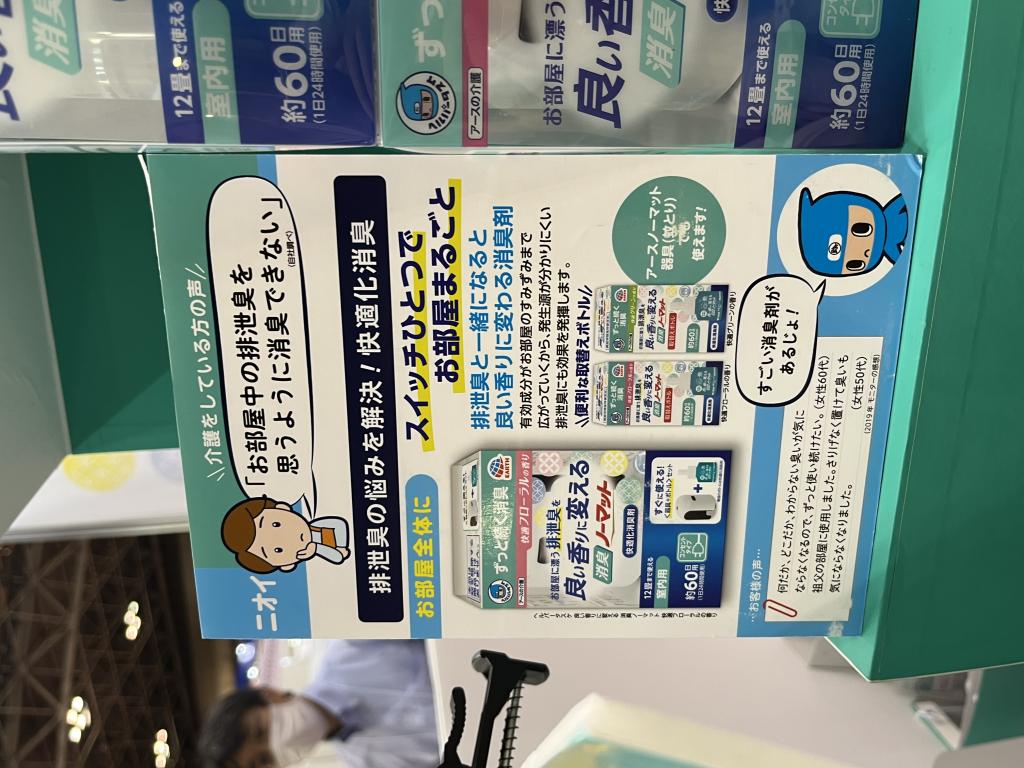 アース製薬のブース写真5