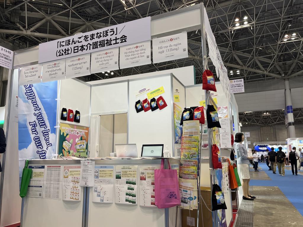 「にほんごをまなぼう」／日本介護福祉士会のブース写真1