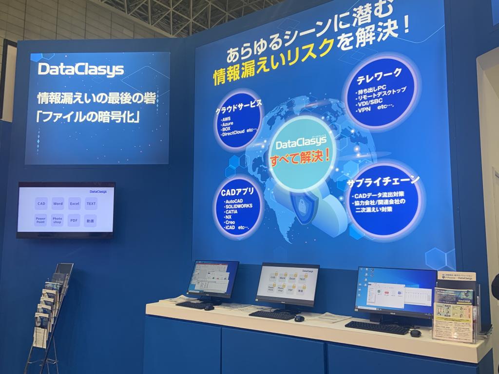 データクレシスのブース写真1
