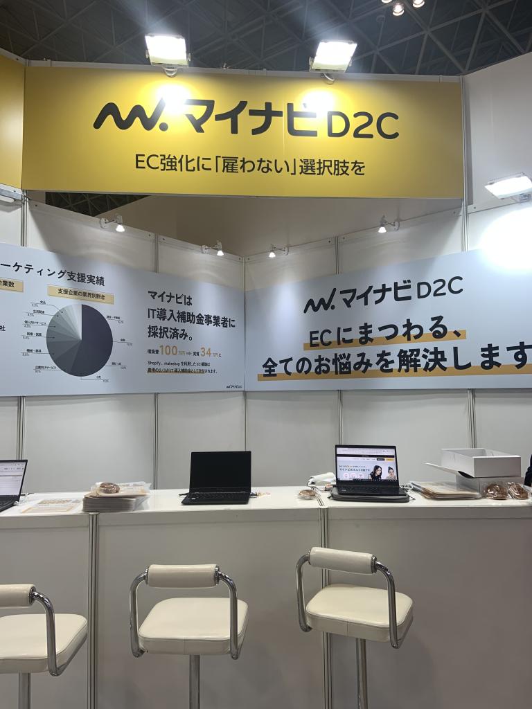 マイナビD2C・マイナビDXサポーターズのブース写真1