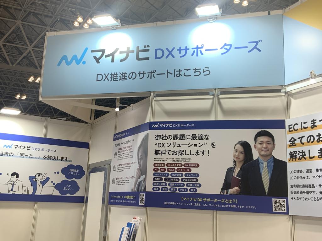 マイナビD2C・マイナビDXサポーターズのブース写真2