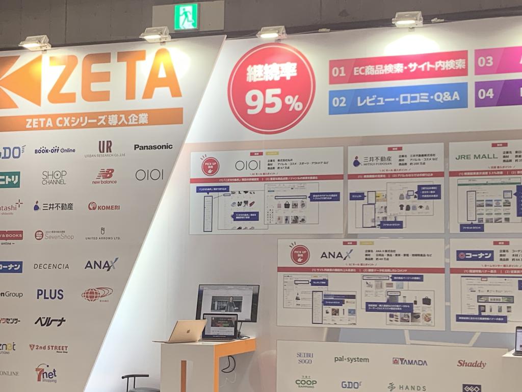 ZETAのブース写真1