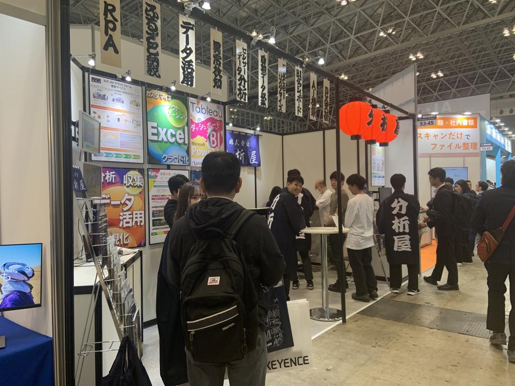分析屋のブース写真1