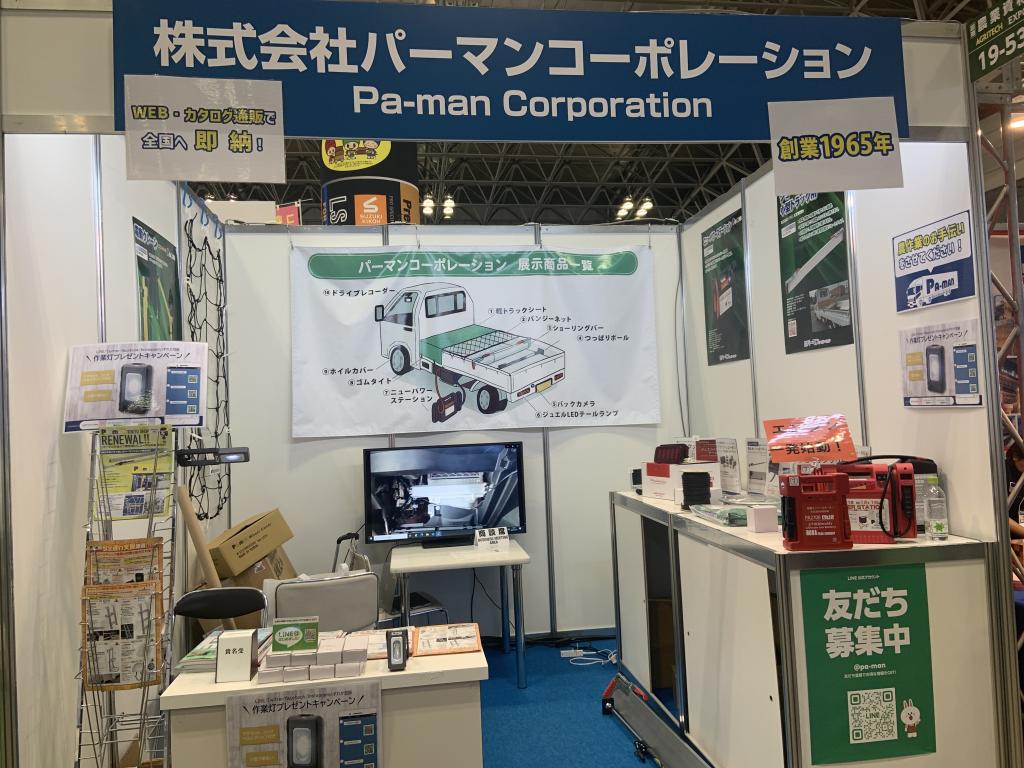 パーマンコーポレーションのブース写真1