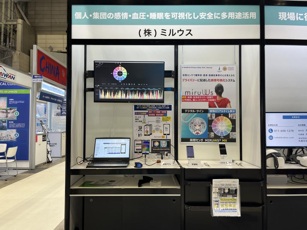 ミルウスのブース写真1