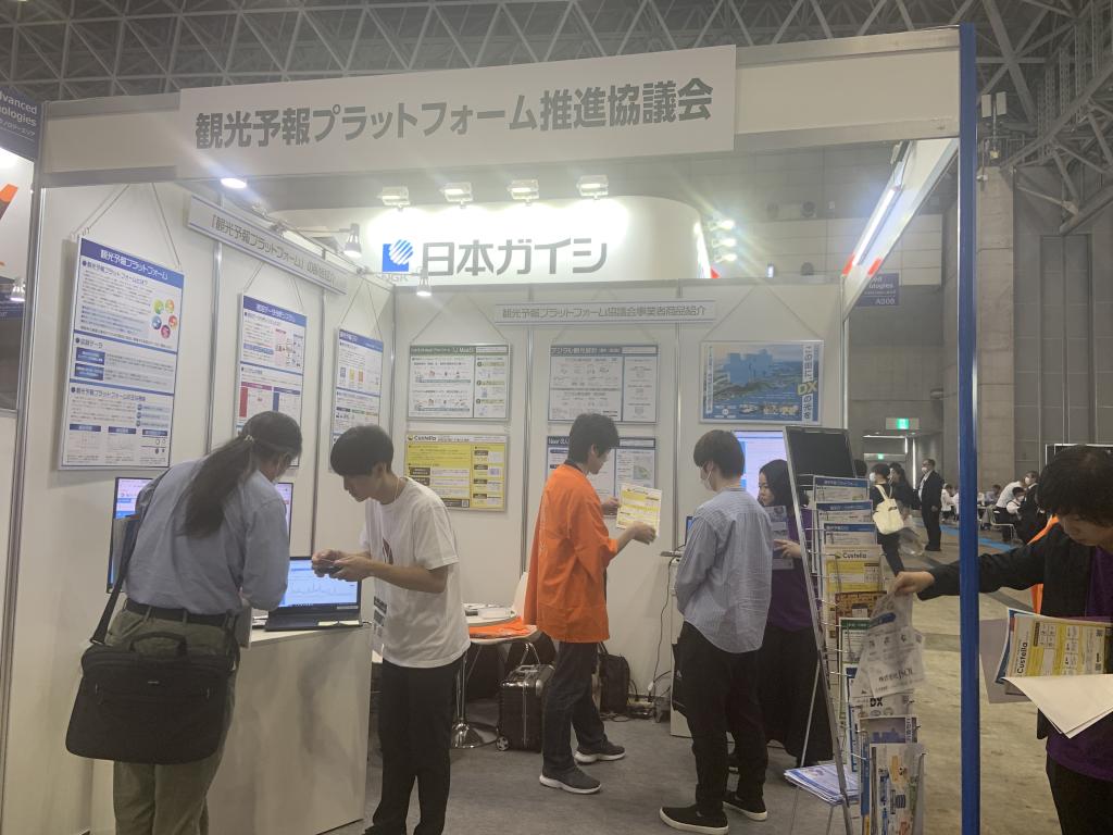 観光予報プラットフォーム推進協議会のブース写真1