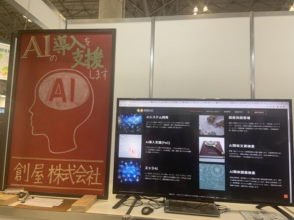 創屋のブース写真2