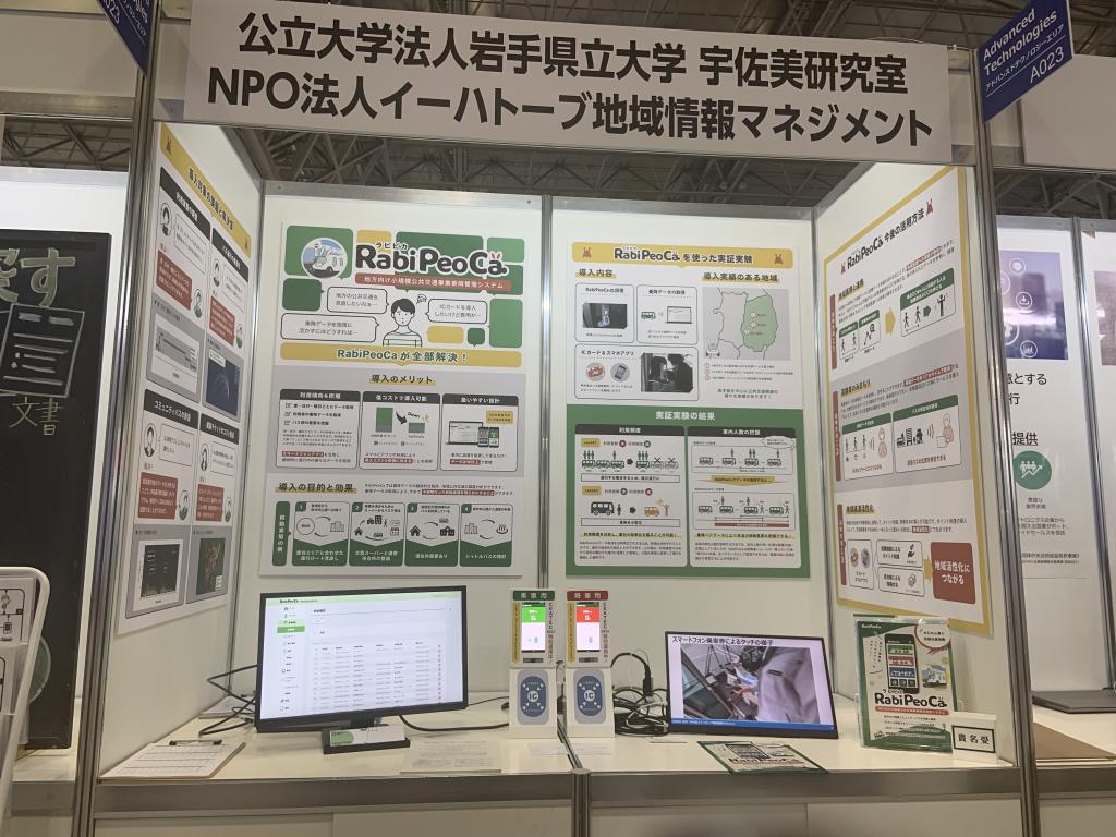 岩手県立大学 宇佐美研究室のブース写真1