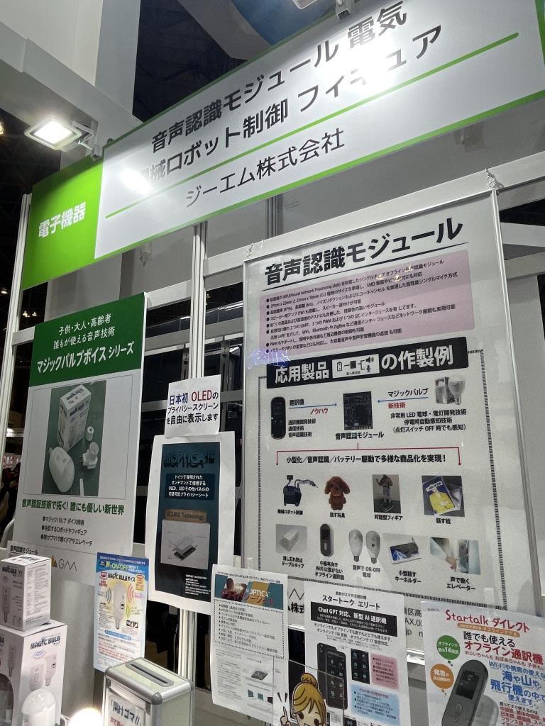 ジーエムのブース写真2