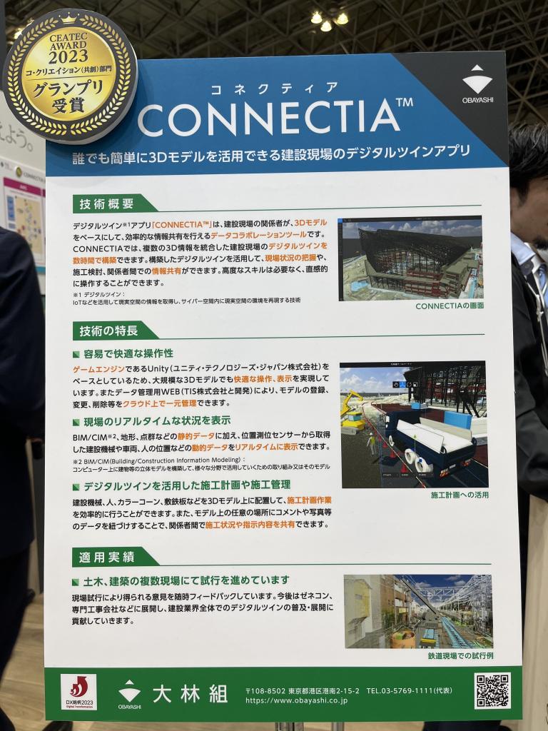 大林組のブース写真2