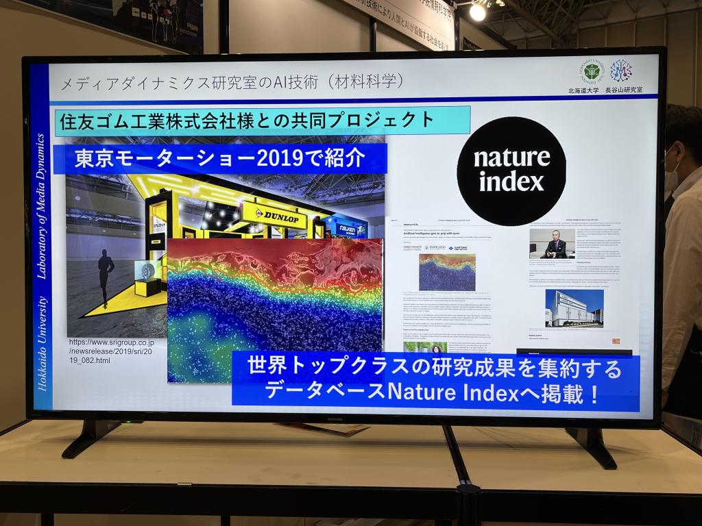 北海道大学大学院情報科学院 長谷山研究室のブース写真2