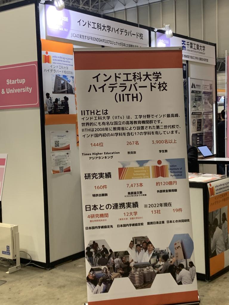 インド工科大学ハイデラバード校のブース写真2