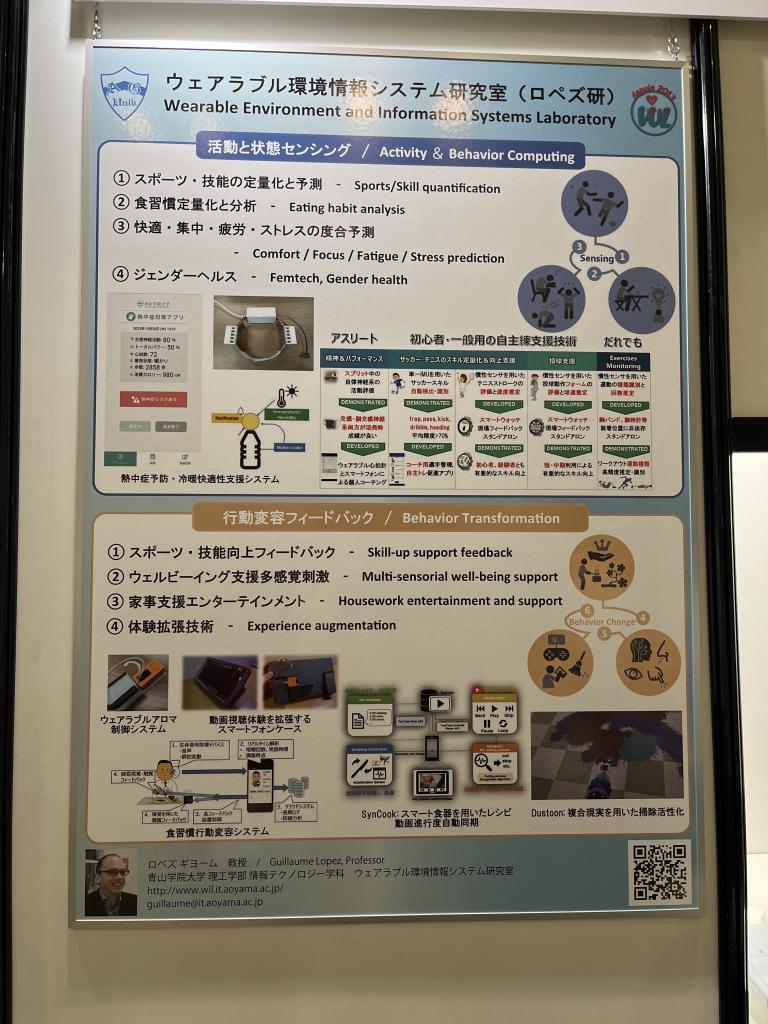 青山学院大学 ウェアラブル環境情報システム研究室(ロペズ研究室)のブース写真1