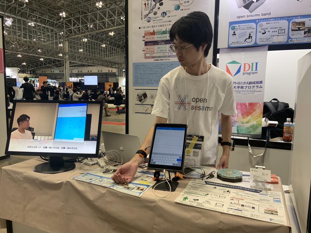 名古屋大学「未来エレクトロニクス創成加速DII協働大学院プログラム」のブース写真1