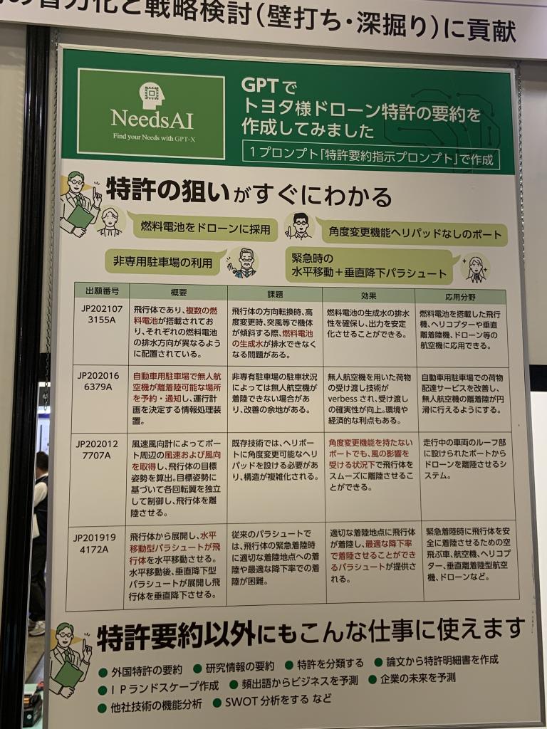ニーズエクスプローラのブース写真3