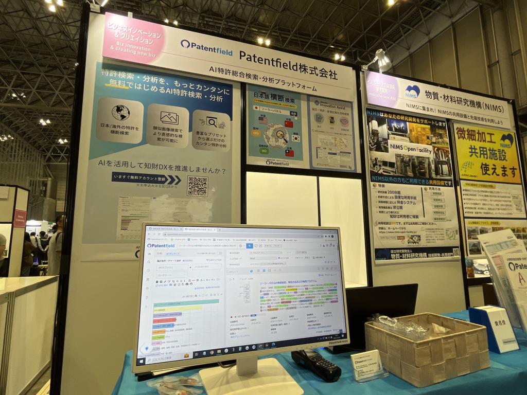 Patentfieldのブース写真1