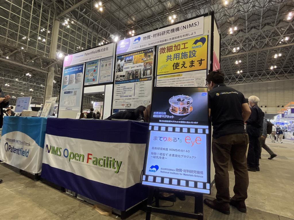 物質・材料研究機構(NIMS)のブース写真1