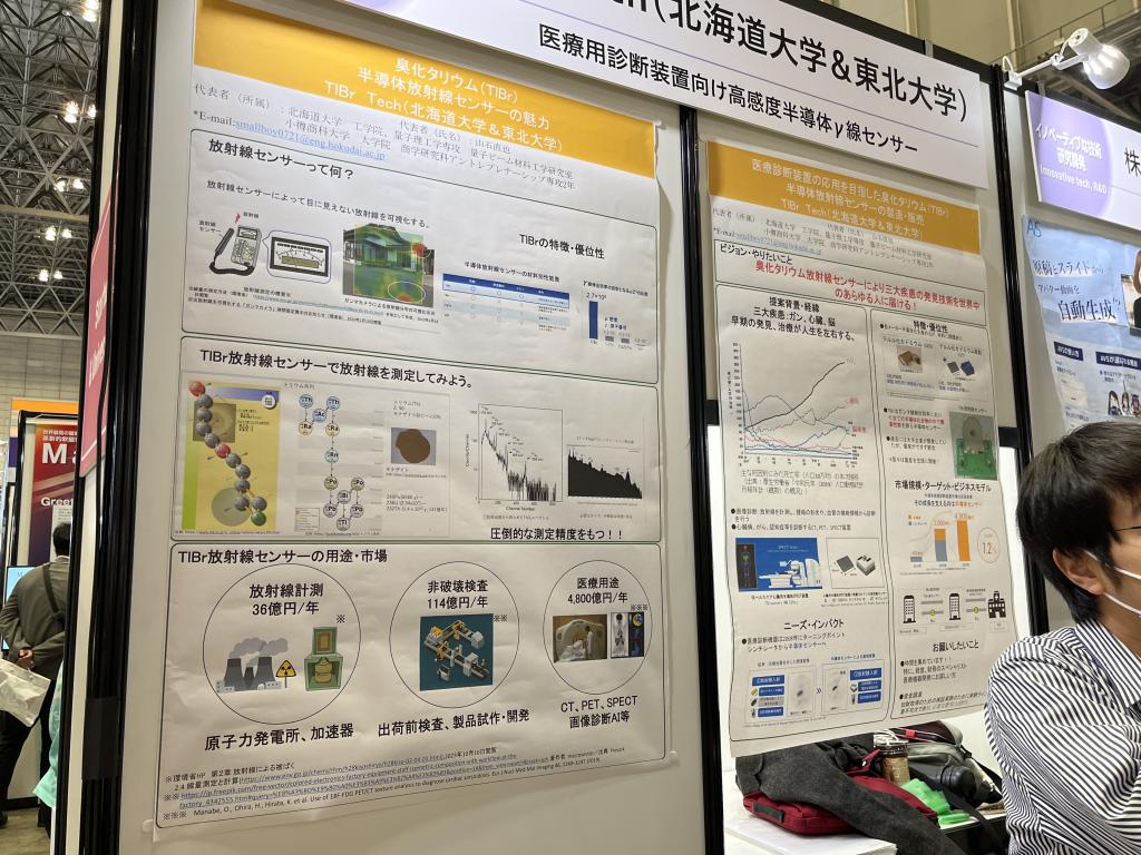 TlBr Tech（北海道大学＆東北大学)のブース写真1