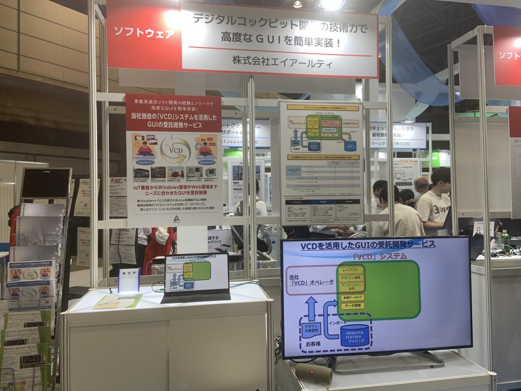 エイアールティのブース写真1