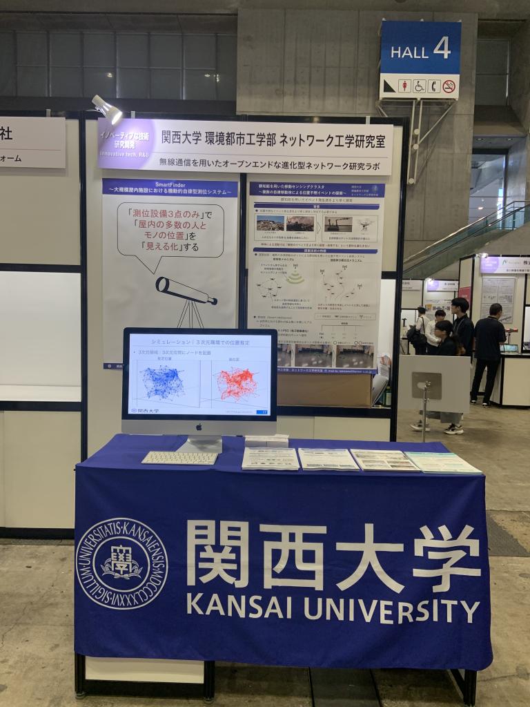関西大学 環境都市工学部 ネットワーク工学研究室のブース写真1