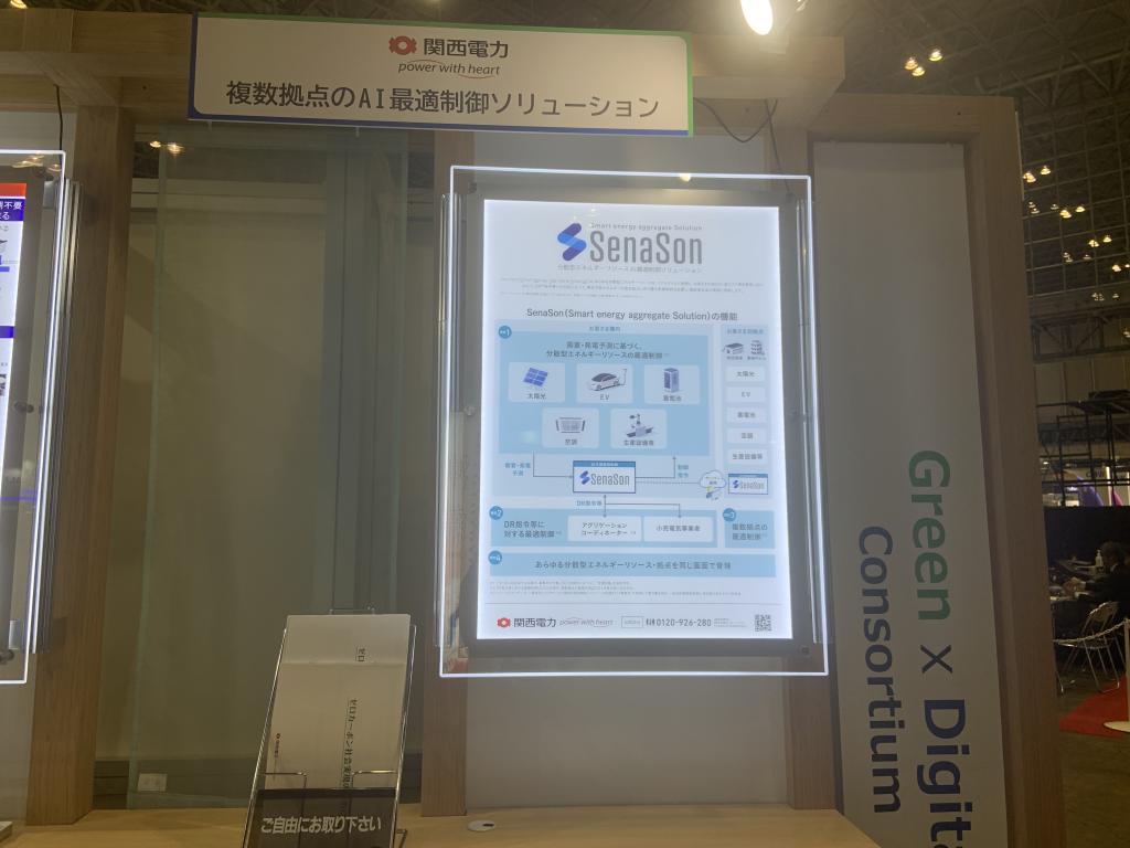 関西電力のブース写真1