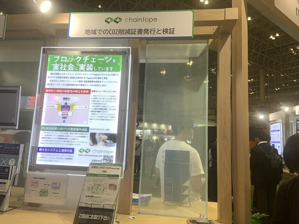 chaintopeのブース写真1