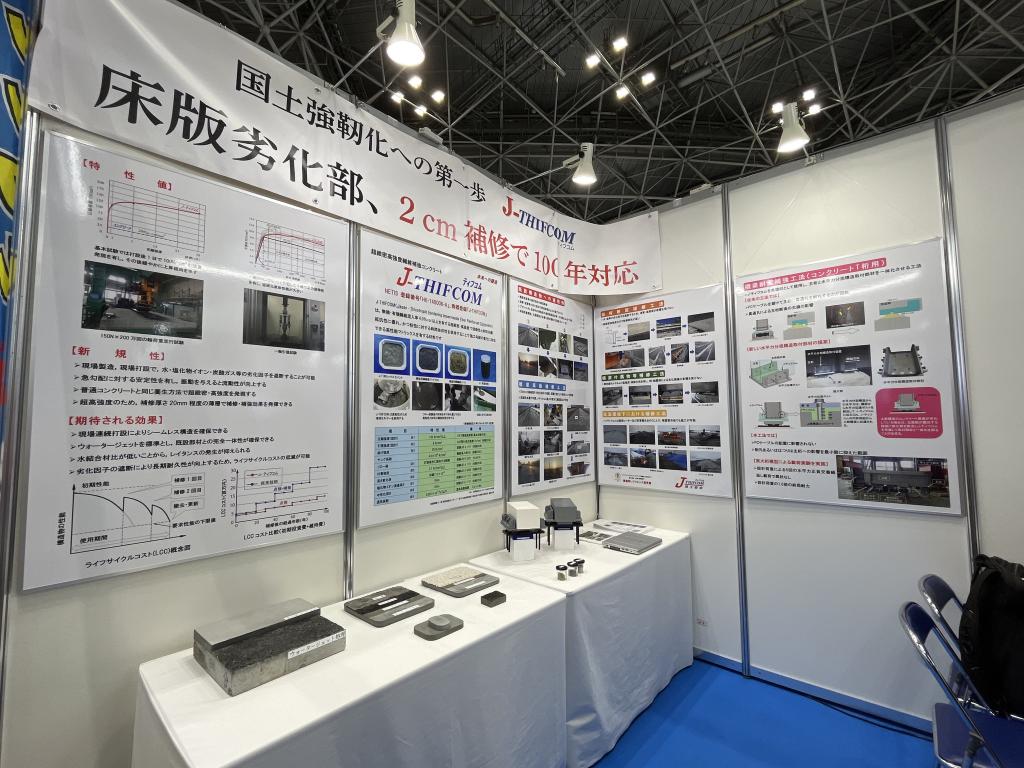 J-ティフコム施工協会のブース写真1