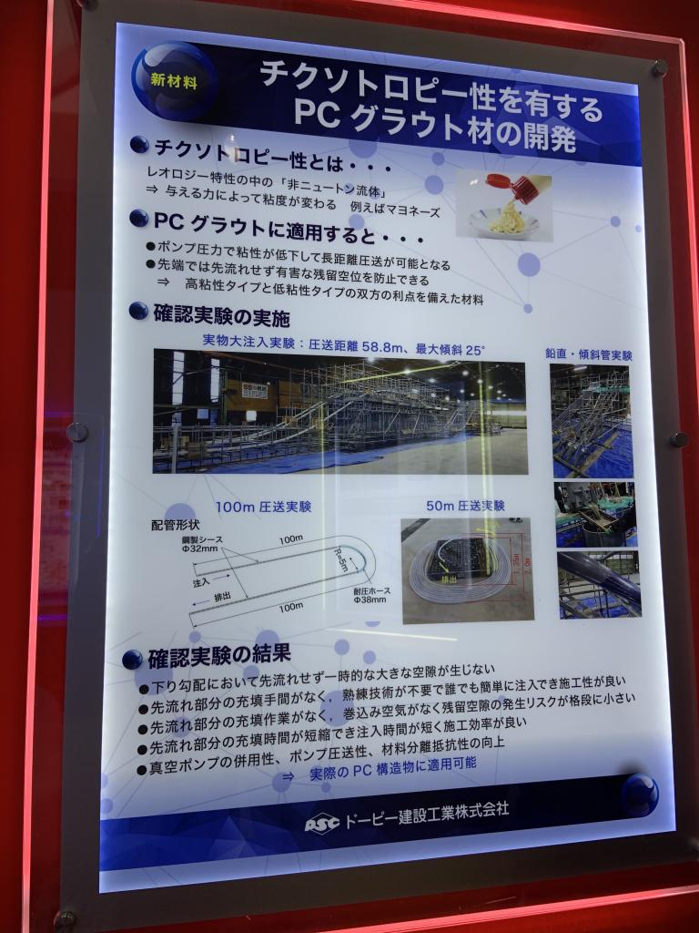 ドーピー建設工業のブース写真1