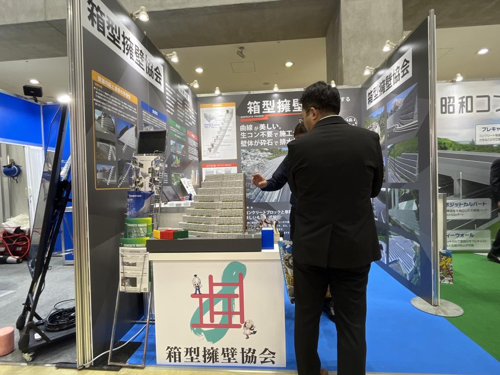 箱型擁壁協会のブース写真1