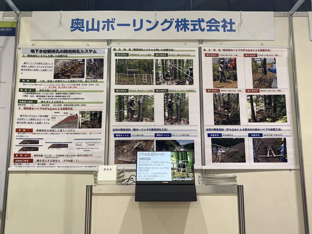 奥山ボーリングのブース写真1