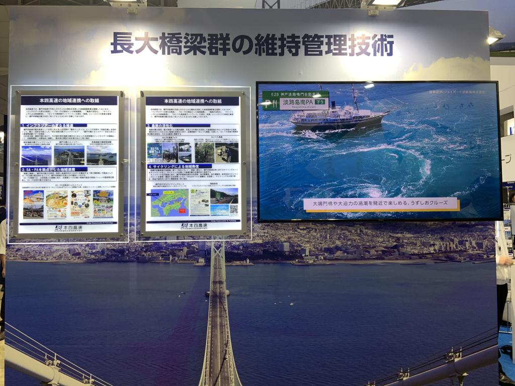 本州四国連絡高速道路のブース写真3