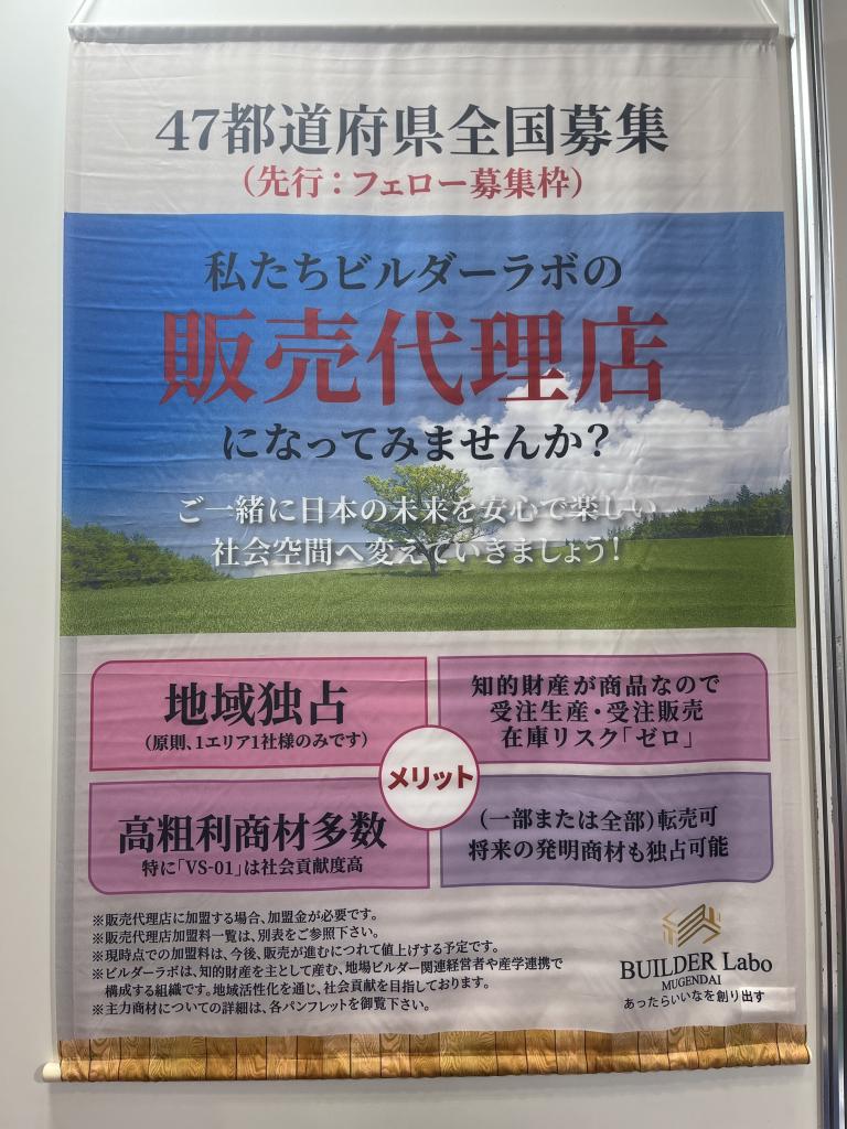 ビルダーラボ MUGENDAIのブース写真2