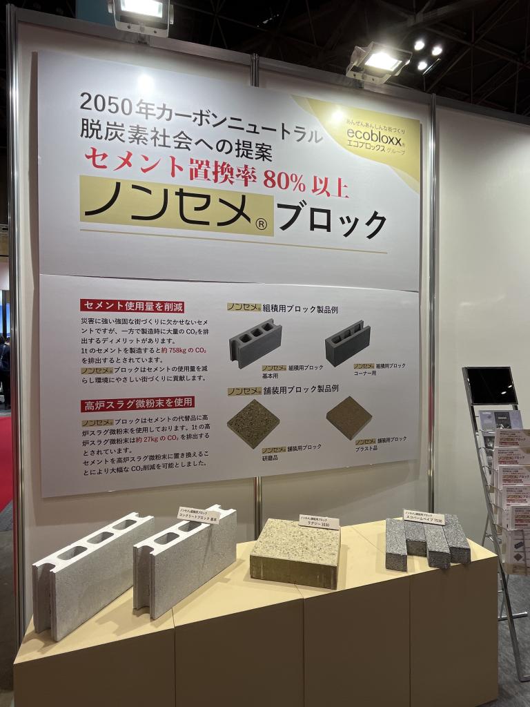 太陽エコブロックスのブース写真2