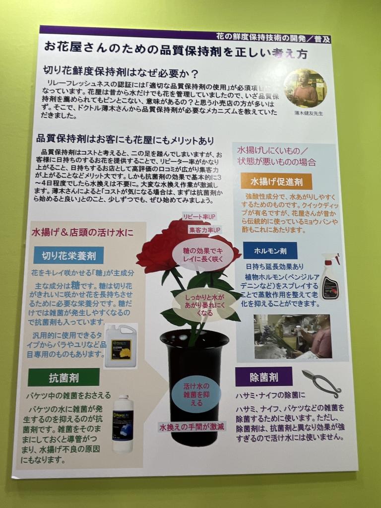 日本フローラルマーケティング協会のブース写真4