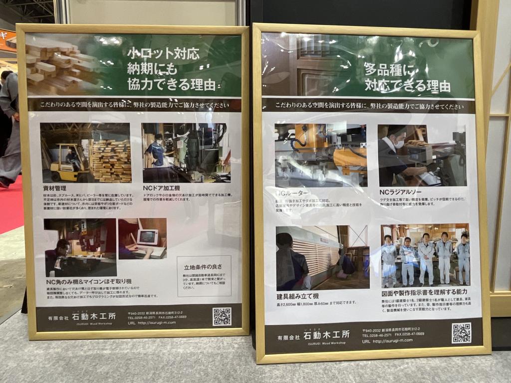 石動木工所のブース写真3