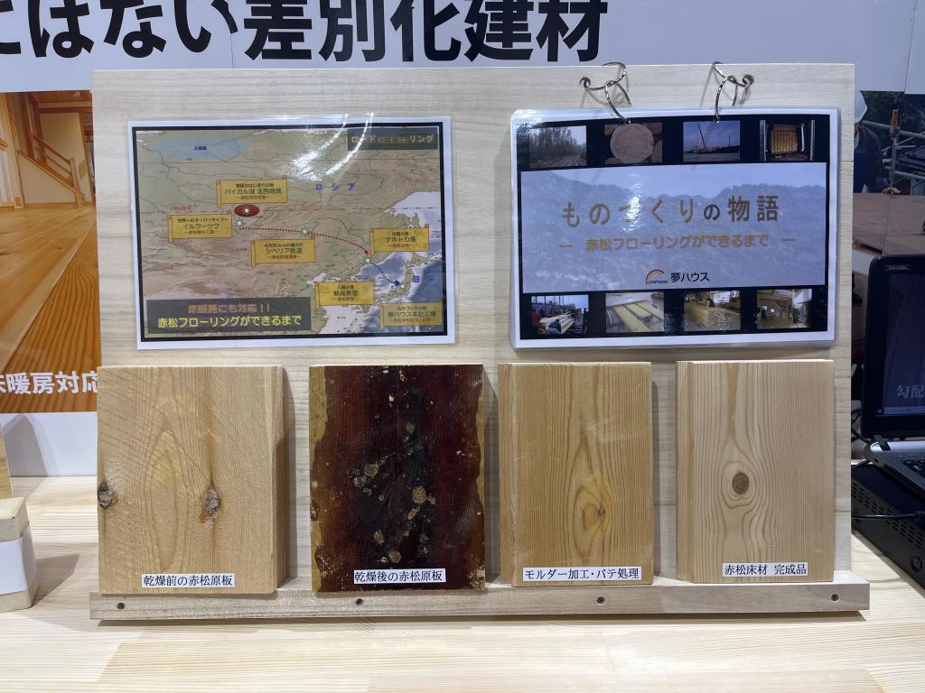 綿半林業のブース写真4
