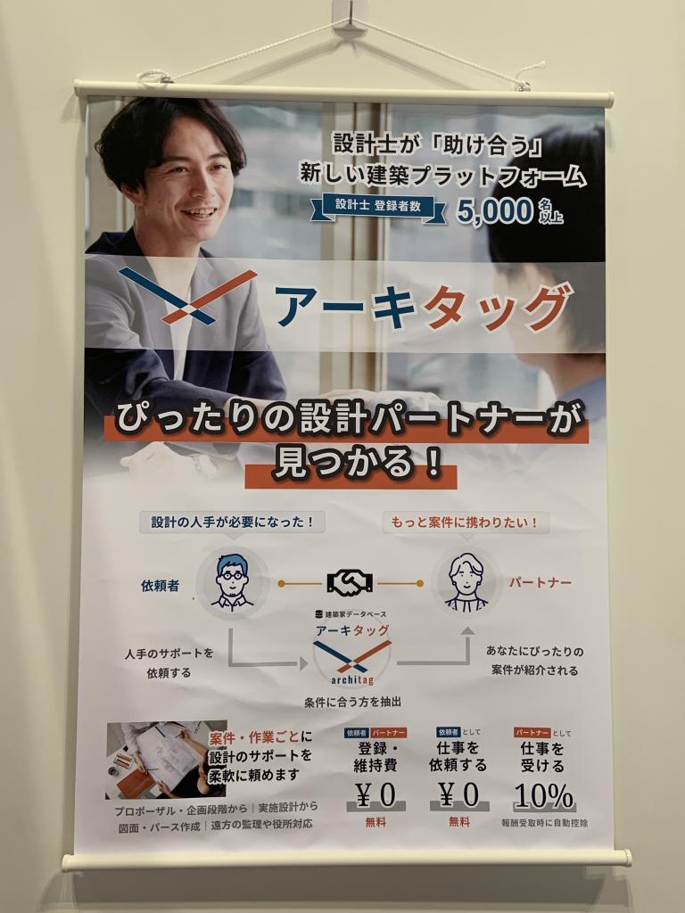 アーキタッグのブース写真2