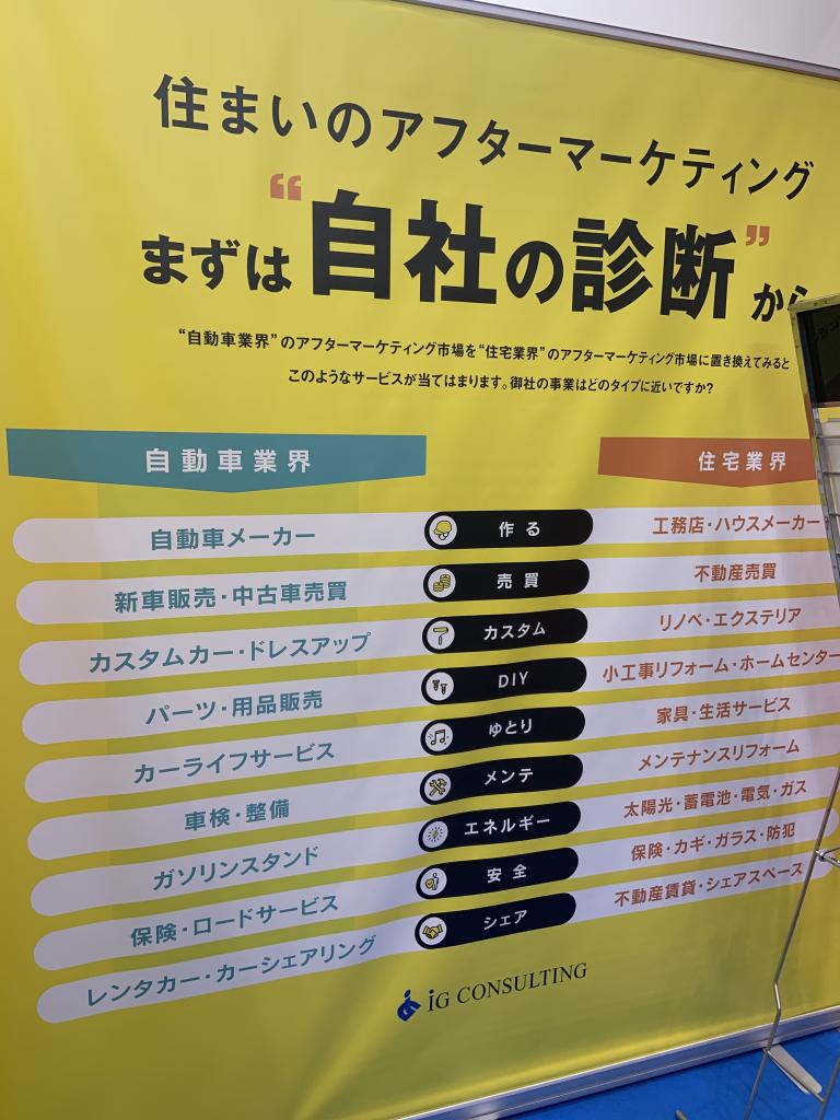 アイジーコンサルティングのブース写真2