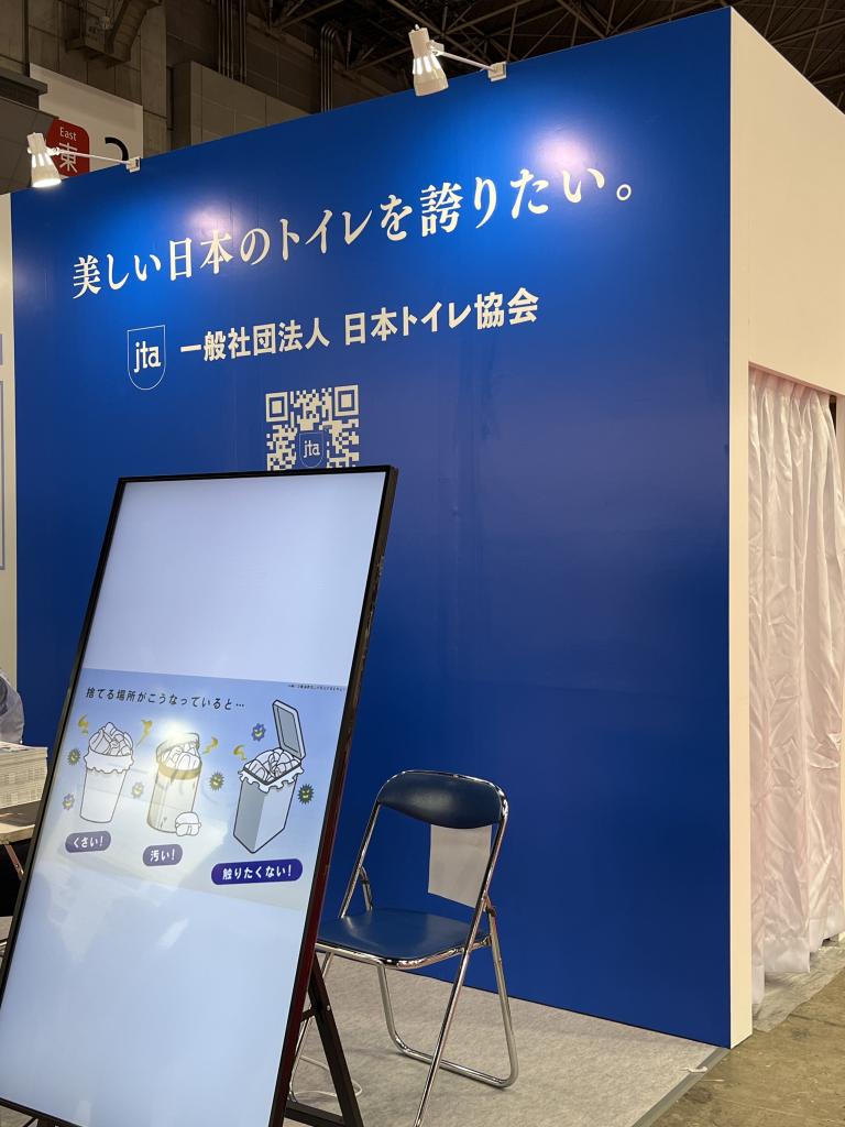 日本トイレ協会のブース写真1