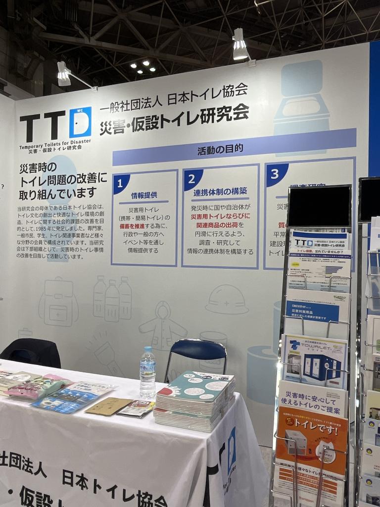 日本トイレ協会のブース写真2