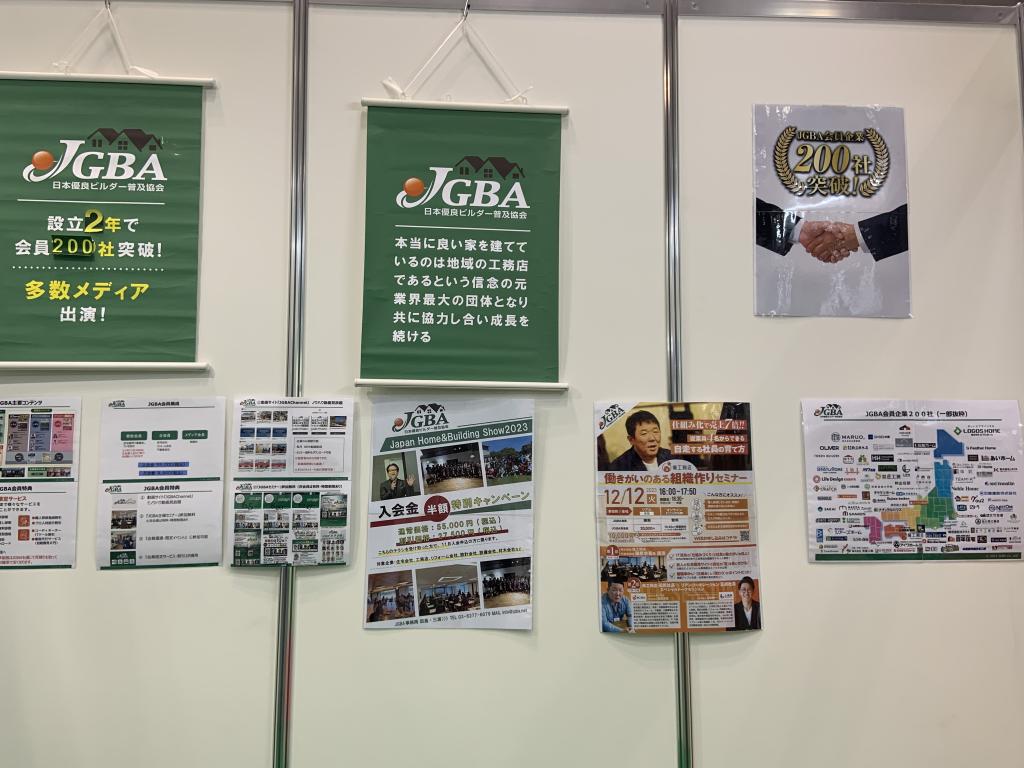 日本優良ビルダー普及協会のブース写真1