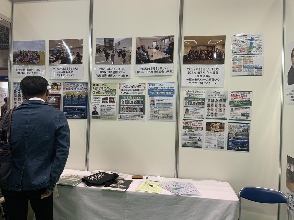 日本優良ビルダー普及協会のブース写真3
