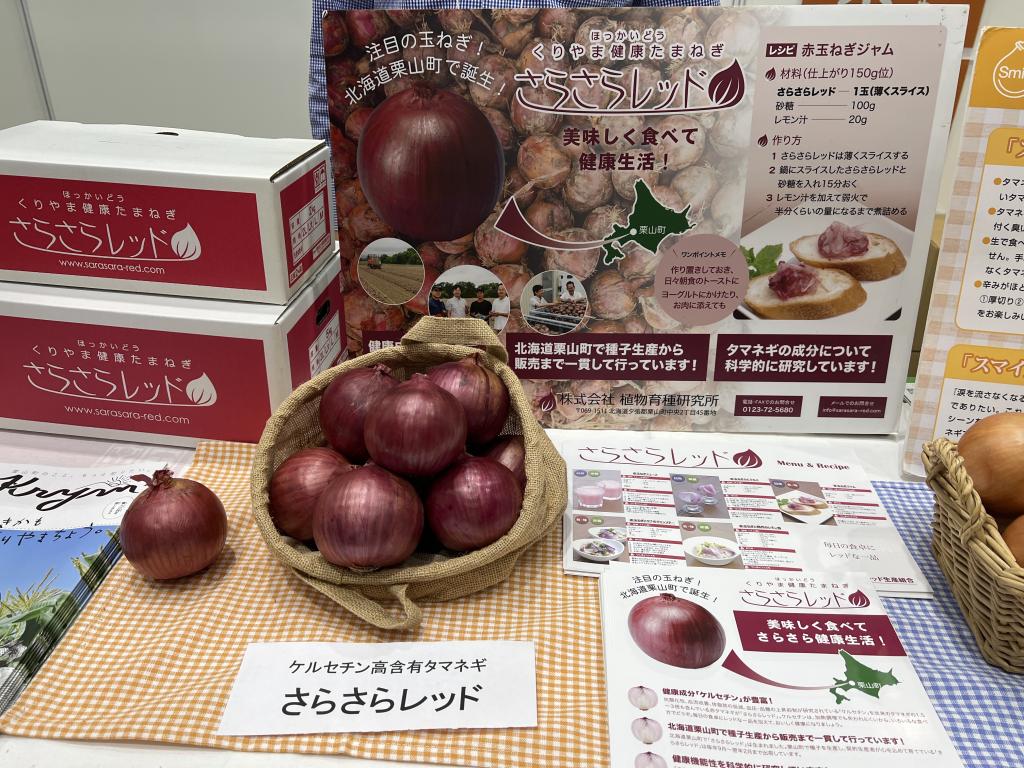 植物育種研究所 (北大発スタートアップ)のブース写真2