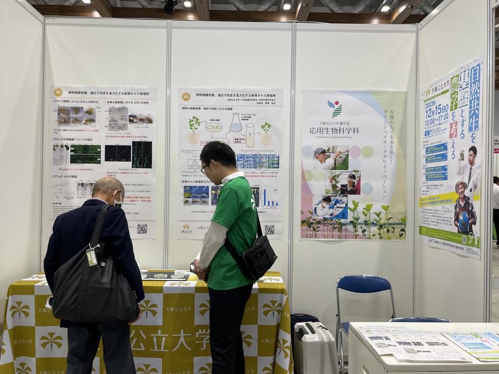 大阪公立大学 大学院農学研究科　応用生物科学専攻のブース写真1