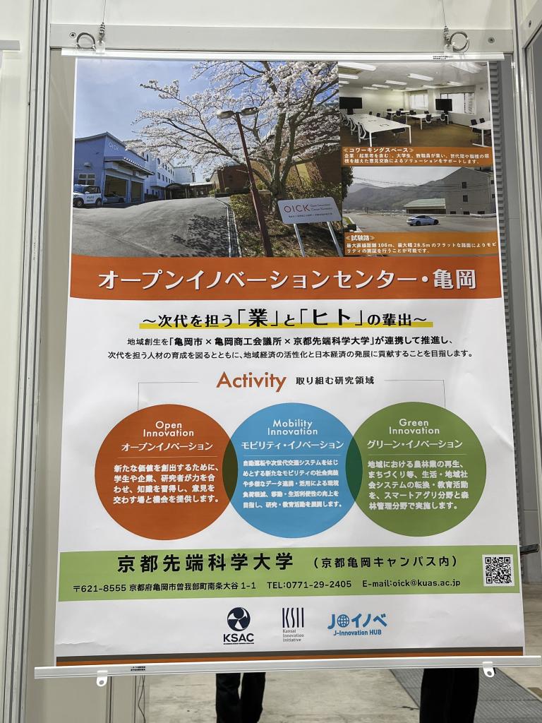 京都先端科学大学　未来バイオ環境共創センター（FuBEIC）のブース写真2