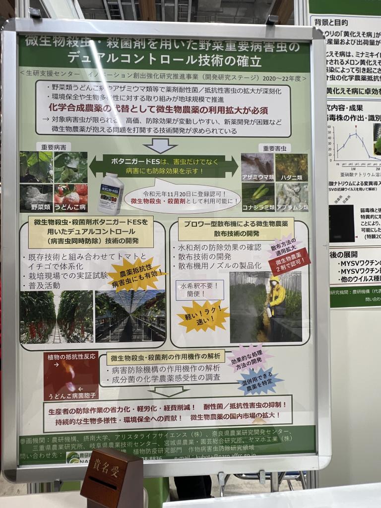 SDGsに貢献する新たな植物保護技術研究開発プラットフォームのブース写真3