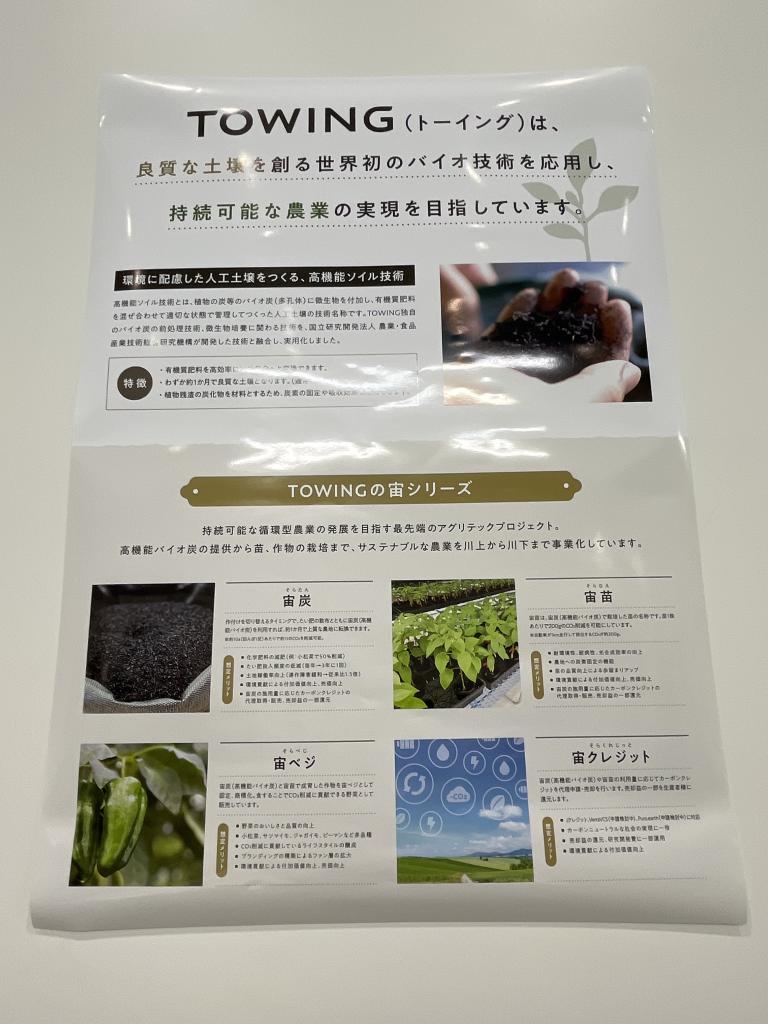 みどりの食料システム法に基づく認定事業者の研究成果についてのブース写真1