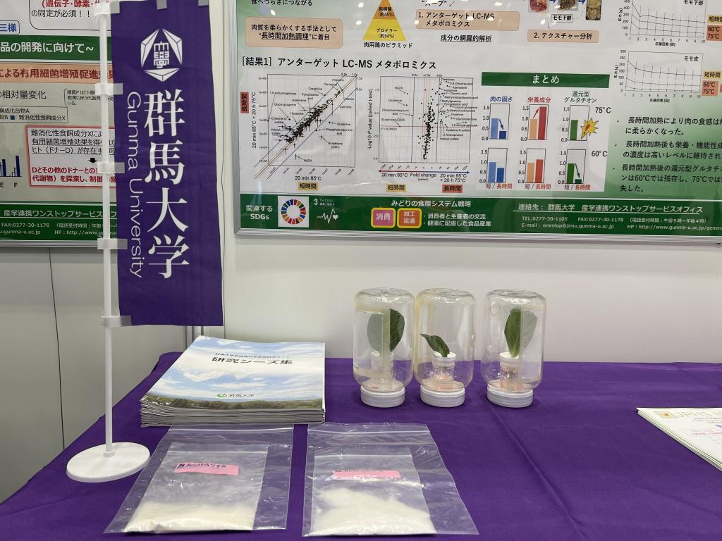 群馬大学食健康科学教育研究センターのブース写真2